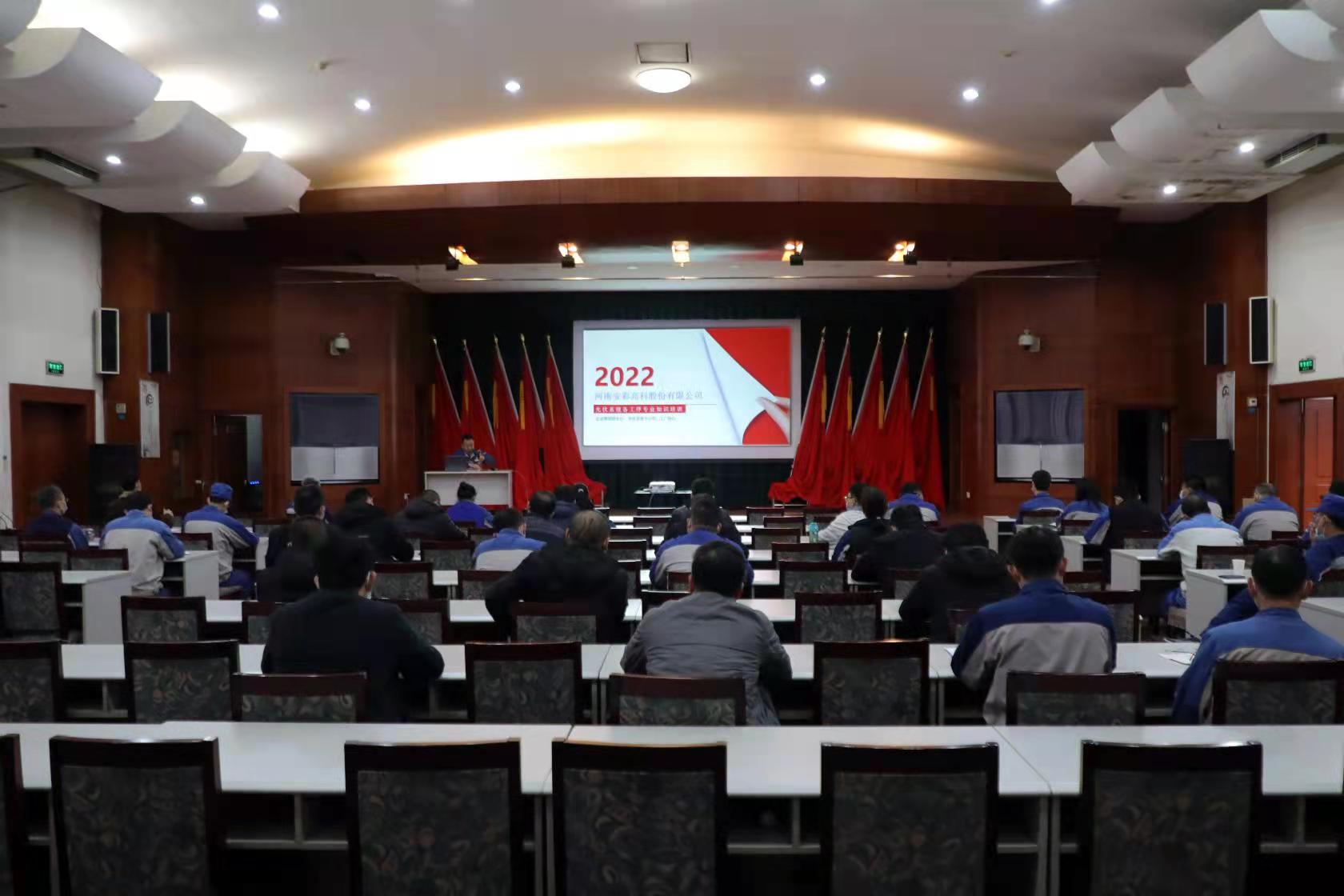 强化专业培训 锤炼技术本领——云顶国际高科开展光伏系统专业技术培训