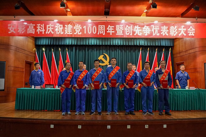 云顶国际高科举行庆祝建党100周年暨创先争优表彰大会