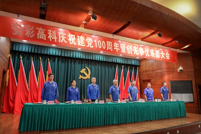 云顶国际高科举行庆祝建党100周年暨创先争优表彰大会
