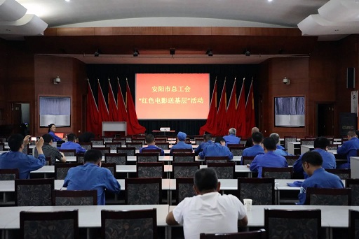 云顶国际高科开展红色观影活动