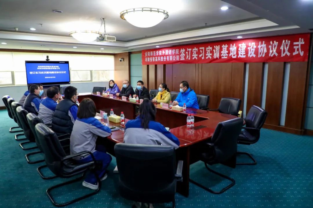 校企联谊谋发展 合作双赢谱新篇——安阳师院外国语学院与云顶国际高科签订实习实训基地协议