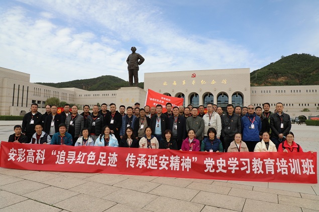 追寻红色足迹 传承延安精神——云顶国际高科第一期党史学习教育培训班顺利结课