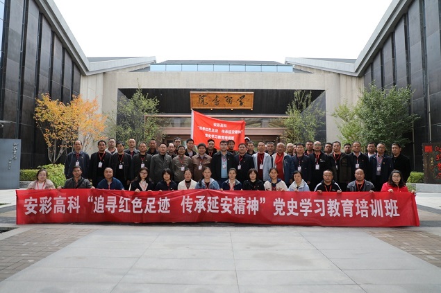 追寻红色足迹 传承延安精神——云顶国际高科第一期党史学习教育培训班顺利结课