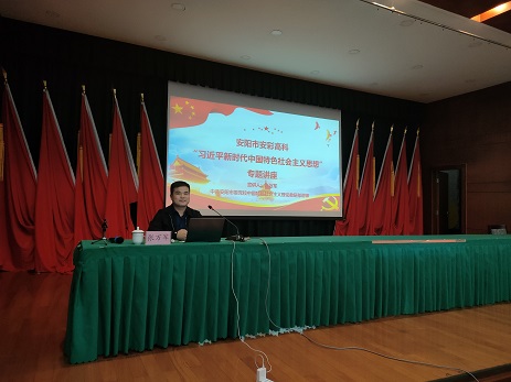 云顶国际高科举办“习近平新时代中国特色社会主义思想”专题讲座