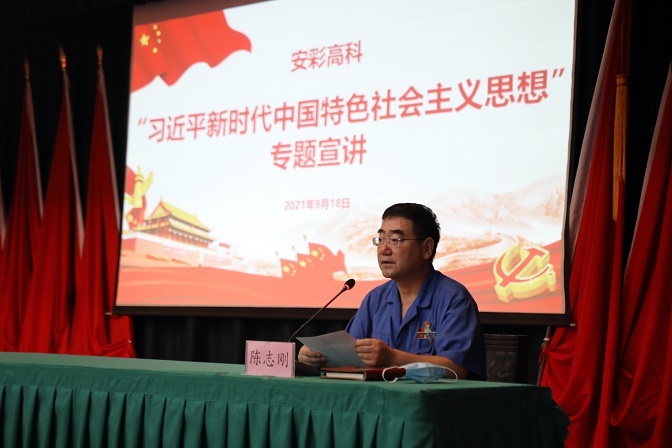 云顶国际高科组织开展学习贯彻习近平总书记“七一”重要讲话精神专题宣讲