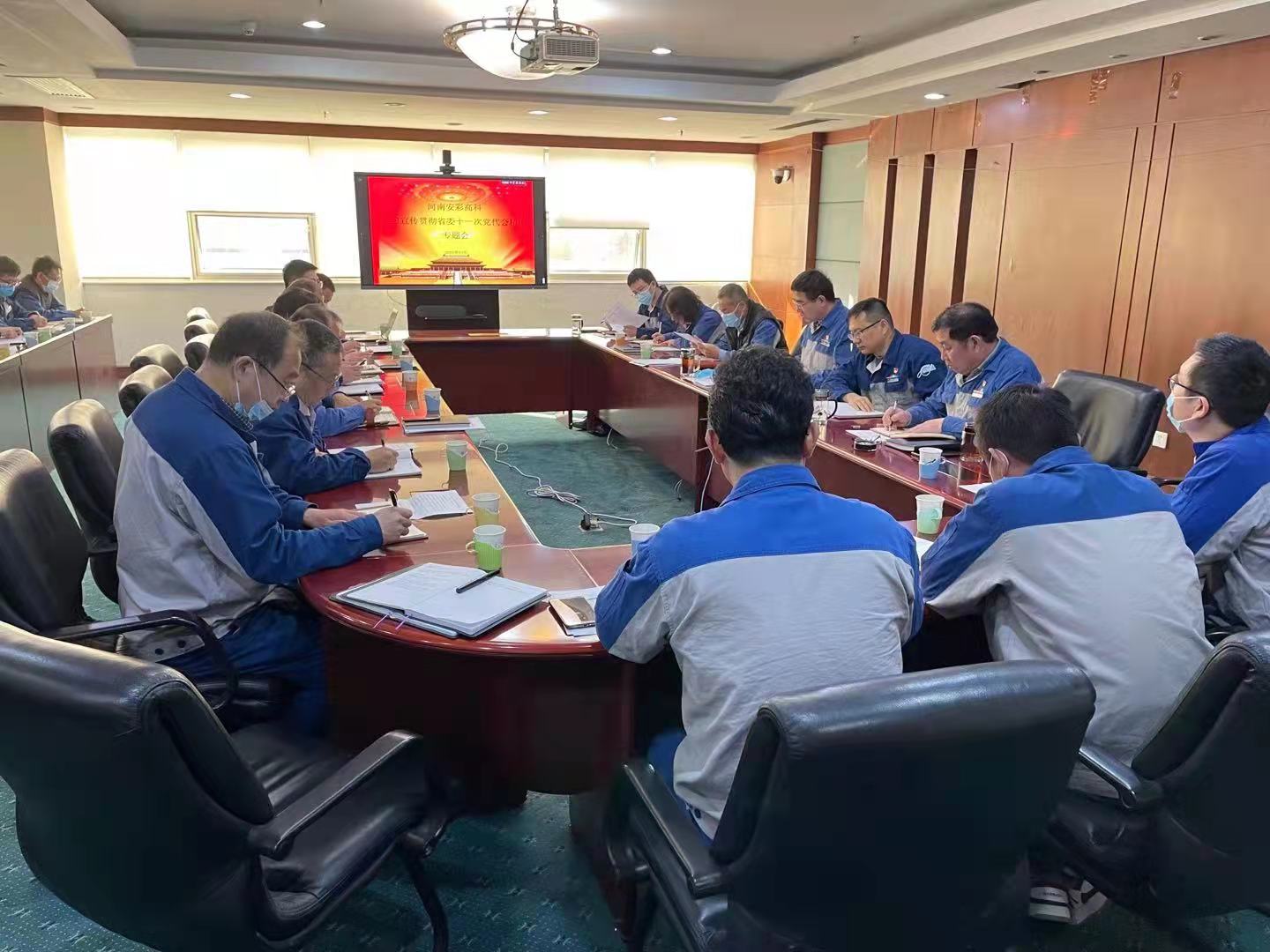 躬身入局，再创辉煌  云顶国际高科召开党委（扩大）会传达学习贯彻省十一次党代会 精神