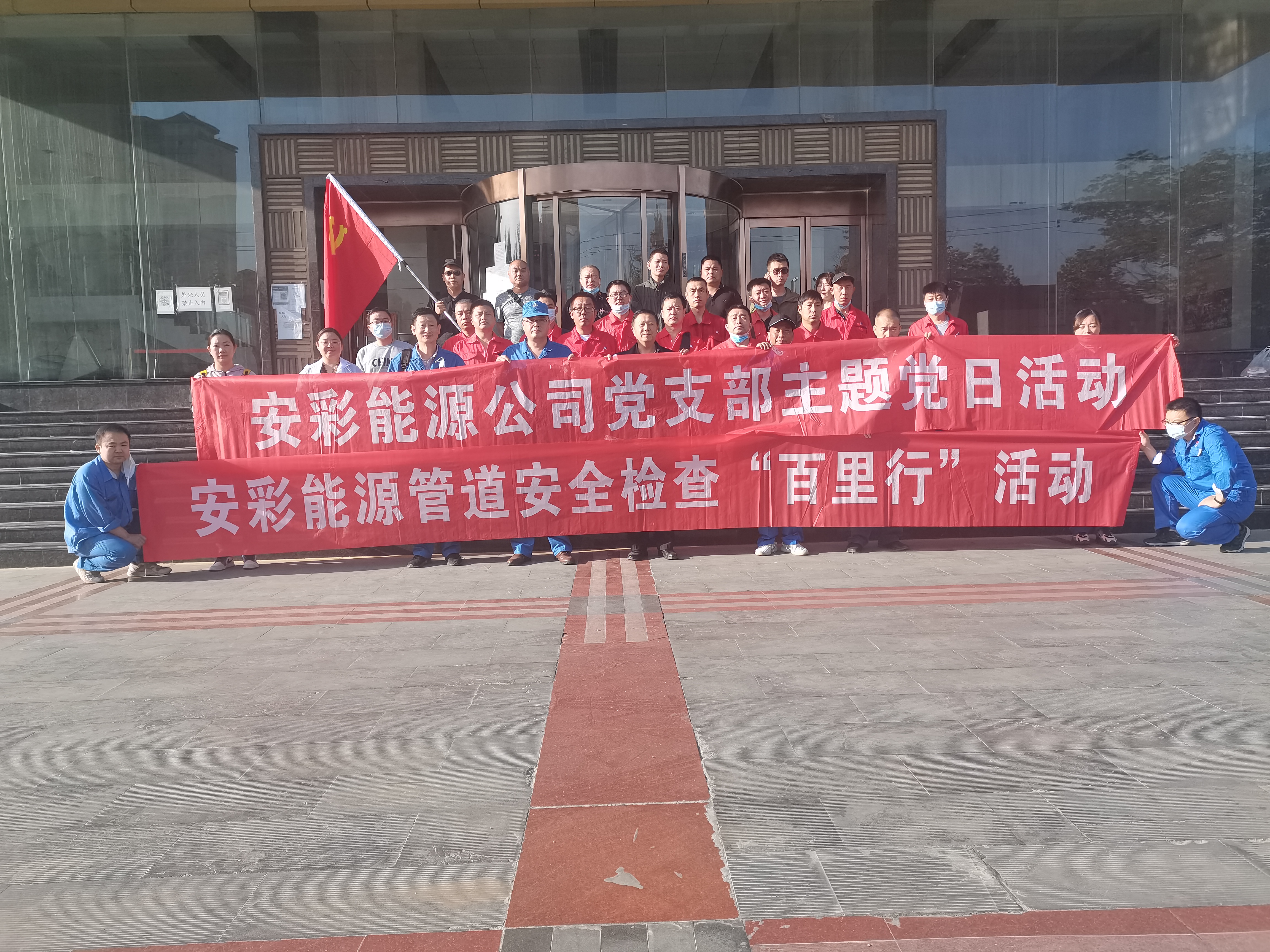 用心守护管道安全，全力保障豫北能源“生命线”——云顶国际能源开展安全检查百里行主题党日活动