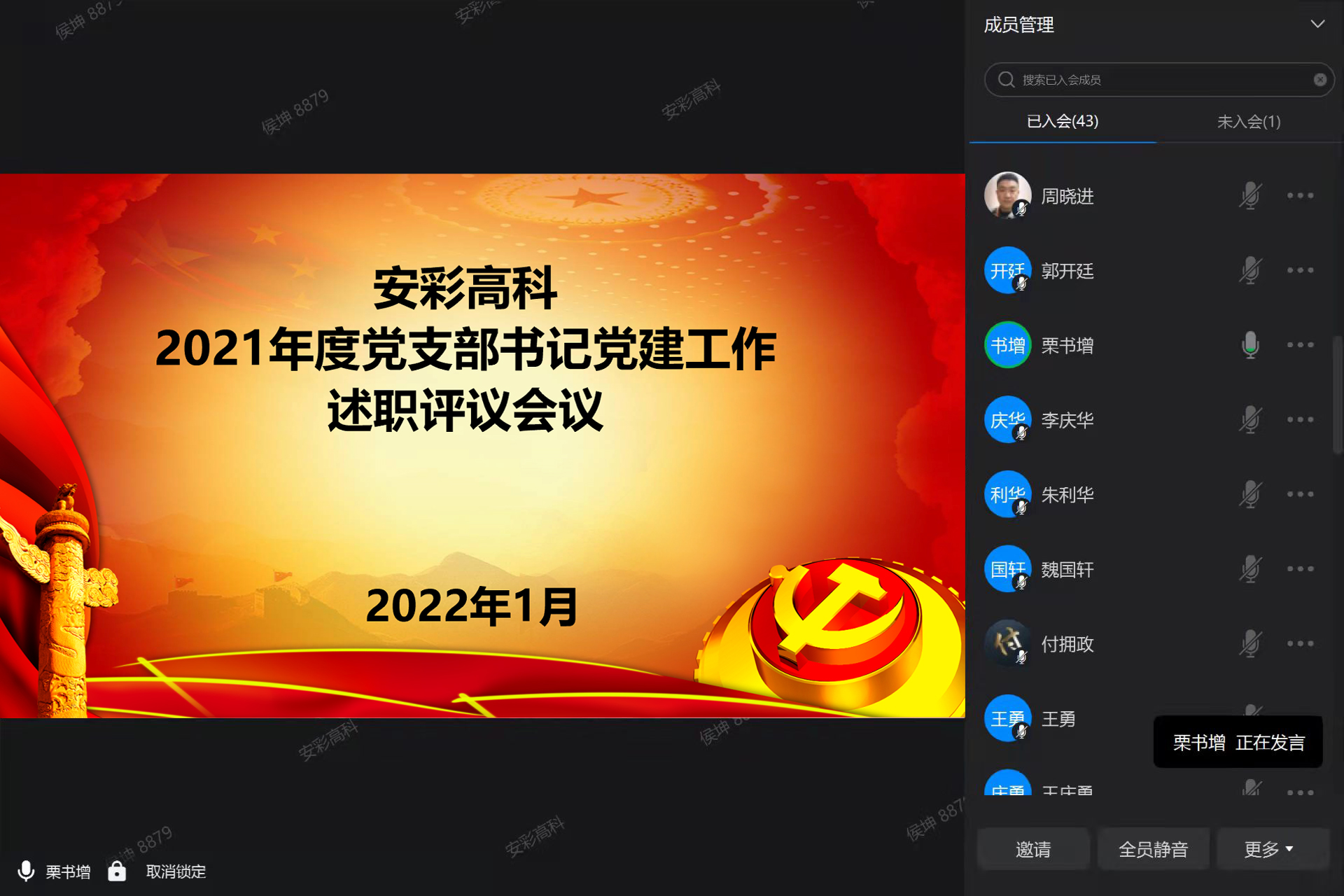 强化“答卷”意识 保持“赶考”状态——云顶国际高科召开线上支部书记述职会议