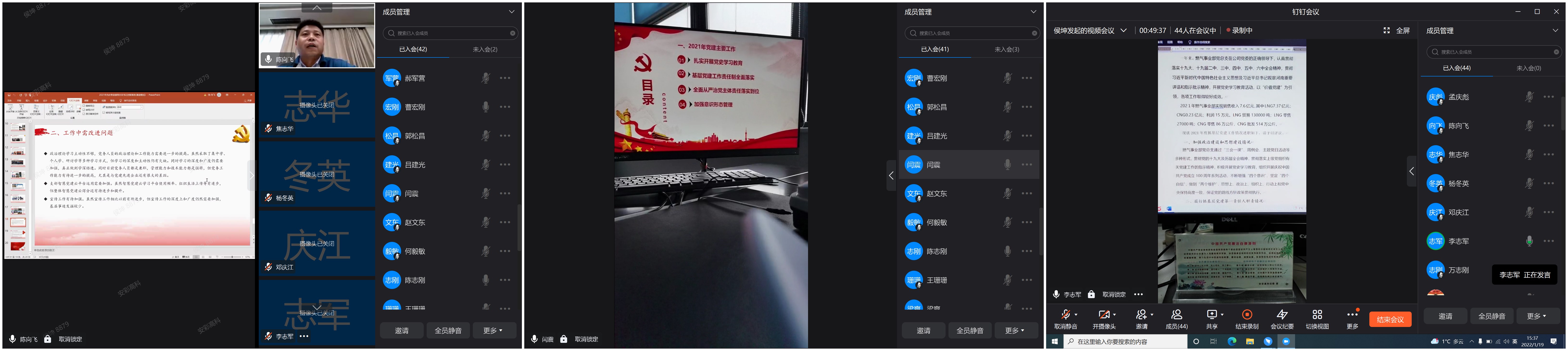 强化“答卷”意识 保持“赶考”状态——云顶国际高科召开线上支部书记述职会议