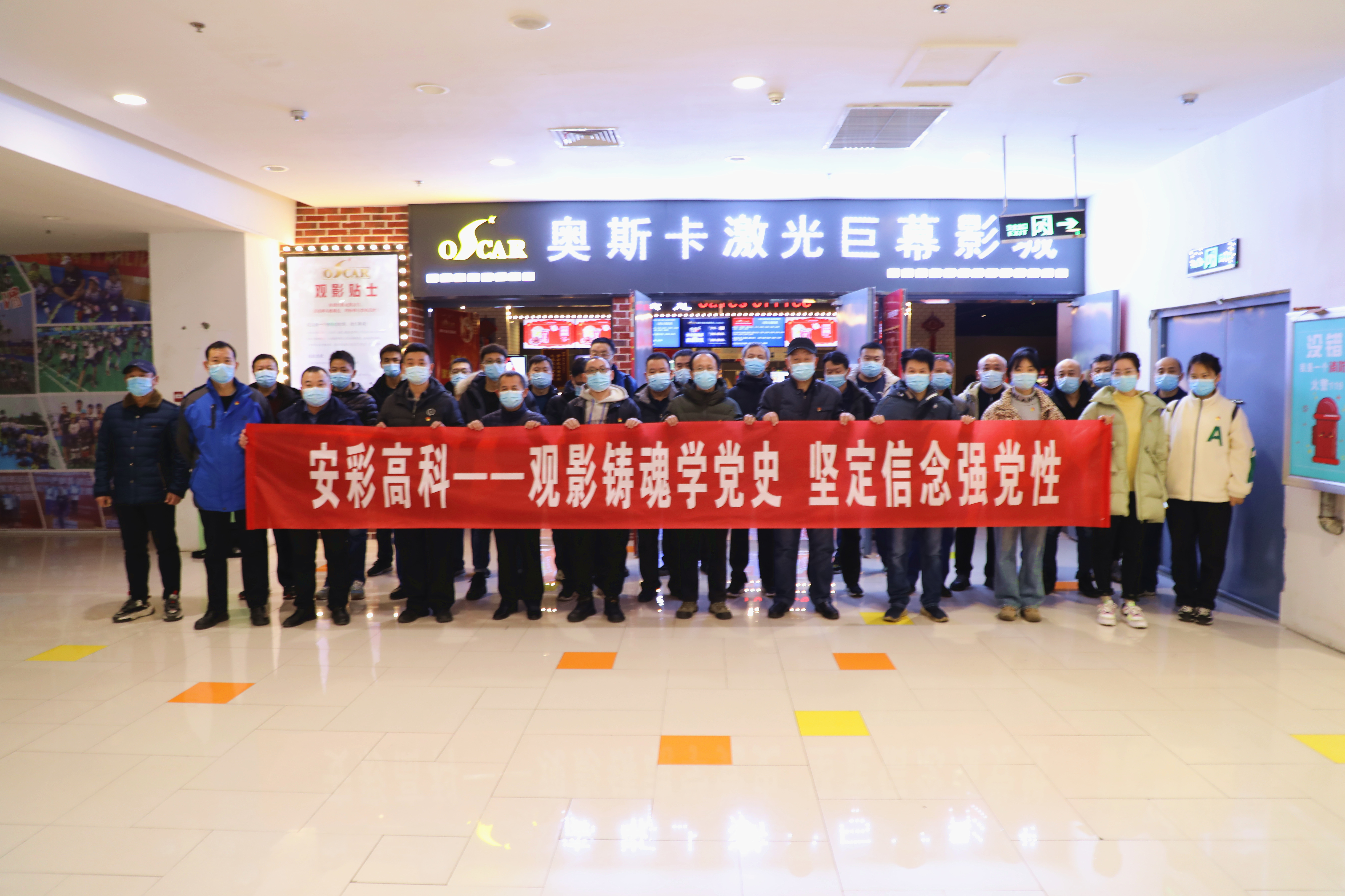 观影铸魂学党史 坚定信念强党性——云顶国际高科开展爱国主义教育观影活动