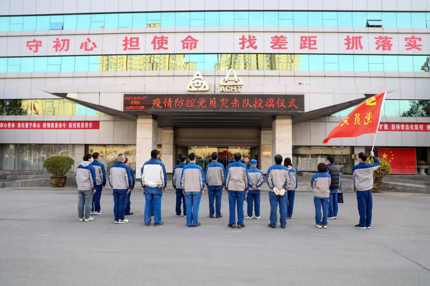 党员干部作先锋 战“疫”一线党旗红——云顶国际高科举行疫情防控党员突击队授旗仪式