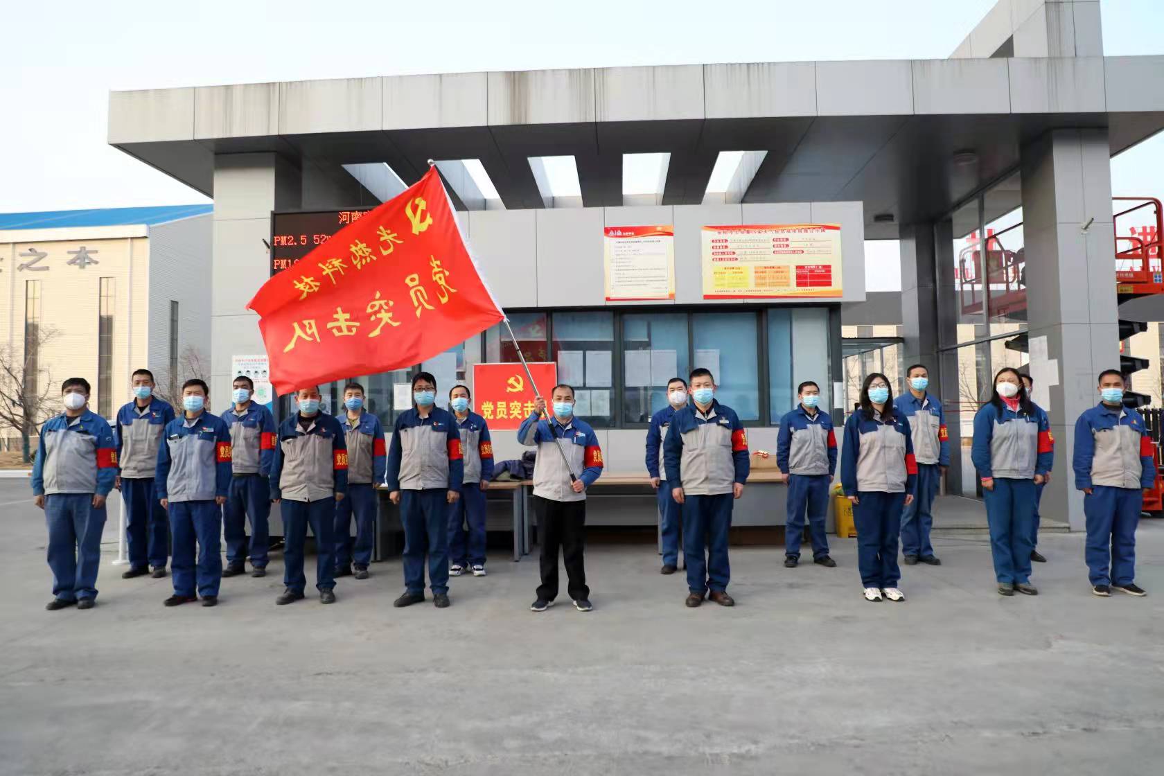 党员干部作先锋 战“疫”一线党旗红——云顶国际高科举行疫情防控党员突击队授旗仪式
