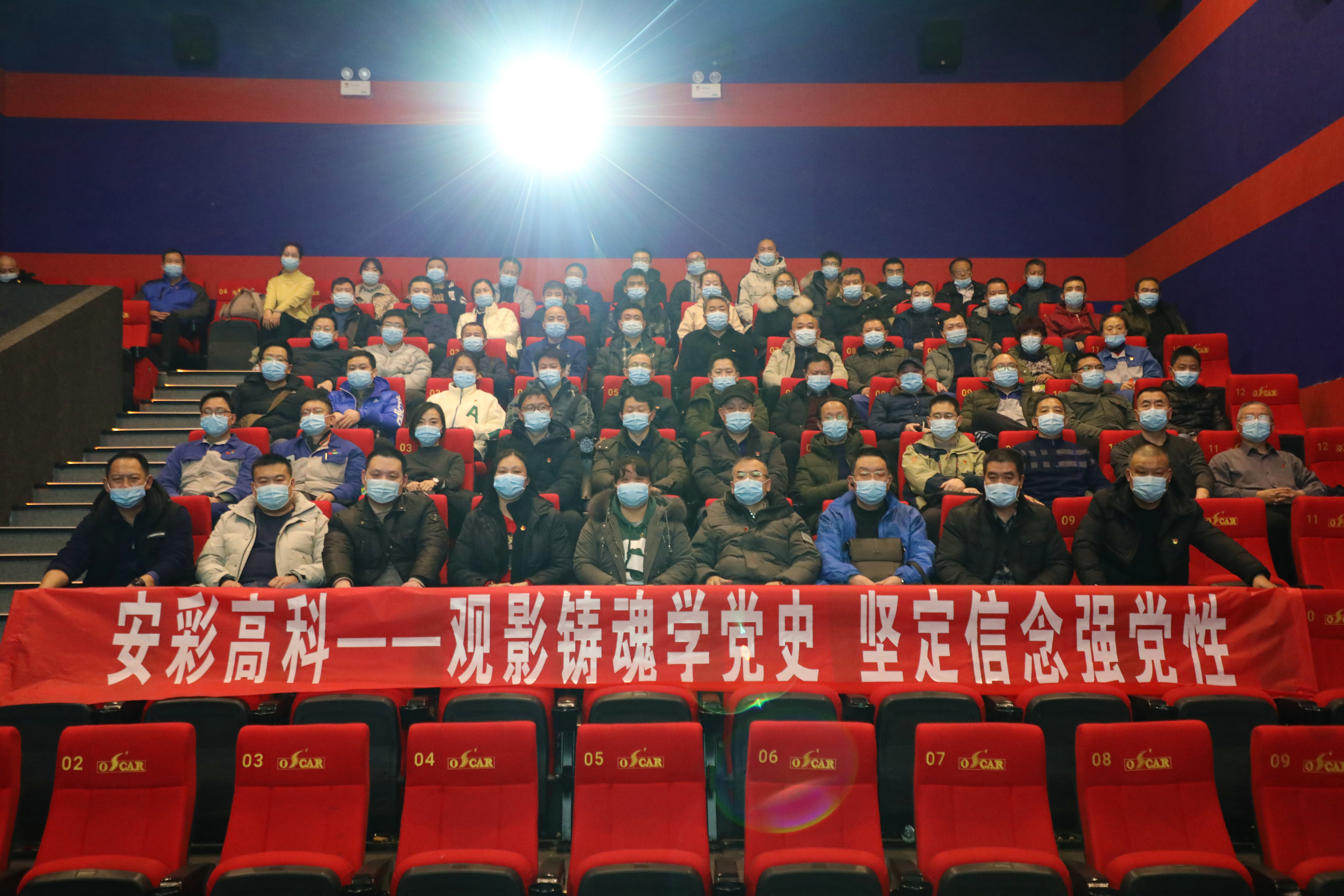 观影铸魂学党史 坚定信念强党性——云顶国际高科开展爱国主义教育观影活动