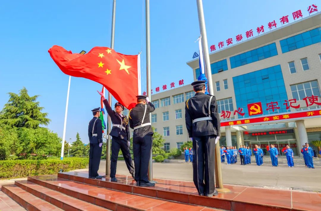 砥砺奋进 生生不“熄”——焦作云顶国际举行升国旗仪式