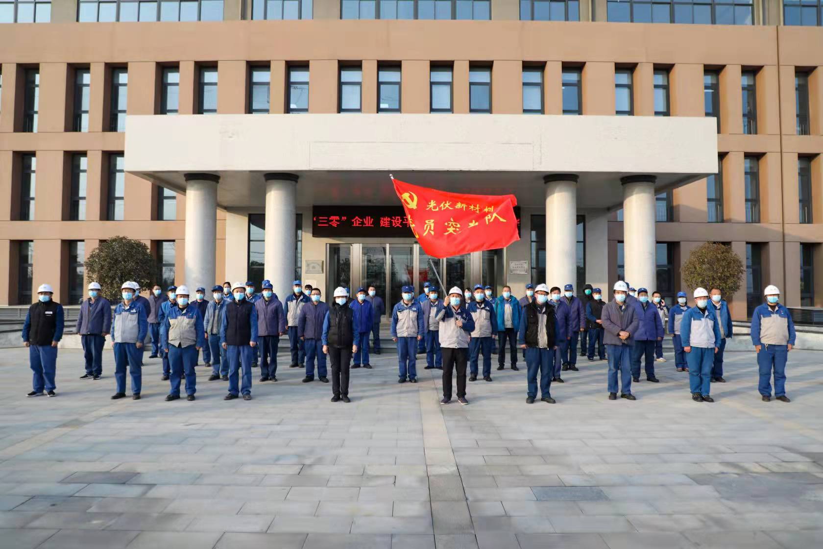 党员干部作先锋 战“疫”一线党旗红——云顶国际高科举行疫情防控党员突击队授旗仪式