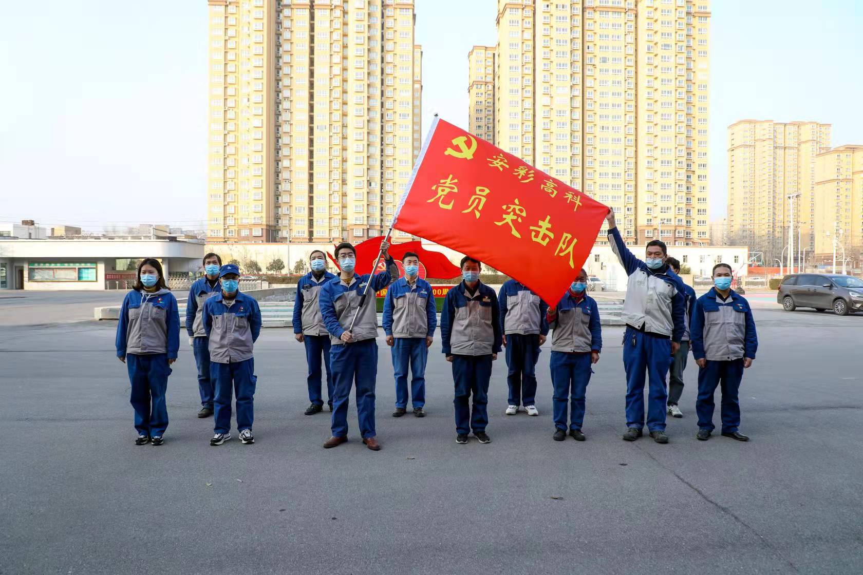 党员干部作先锋 战“疫”一线党旗红——云顶国际高科举行疫情防控党员突击队授旗仪式