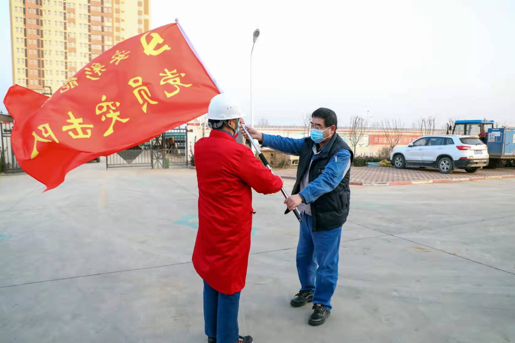 党员干部作先锋 战“疫”一线党旗红——云顶国际高科举行疫情防控党员突击队授旗仪式