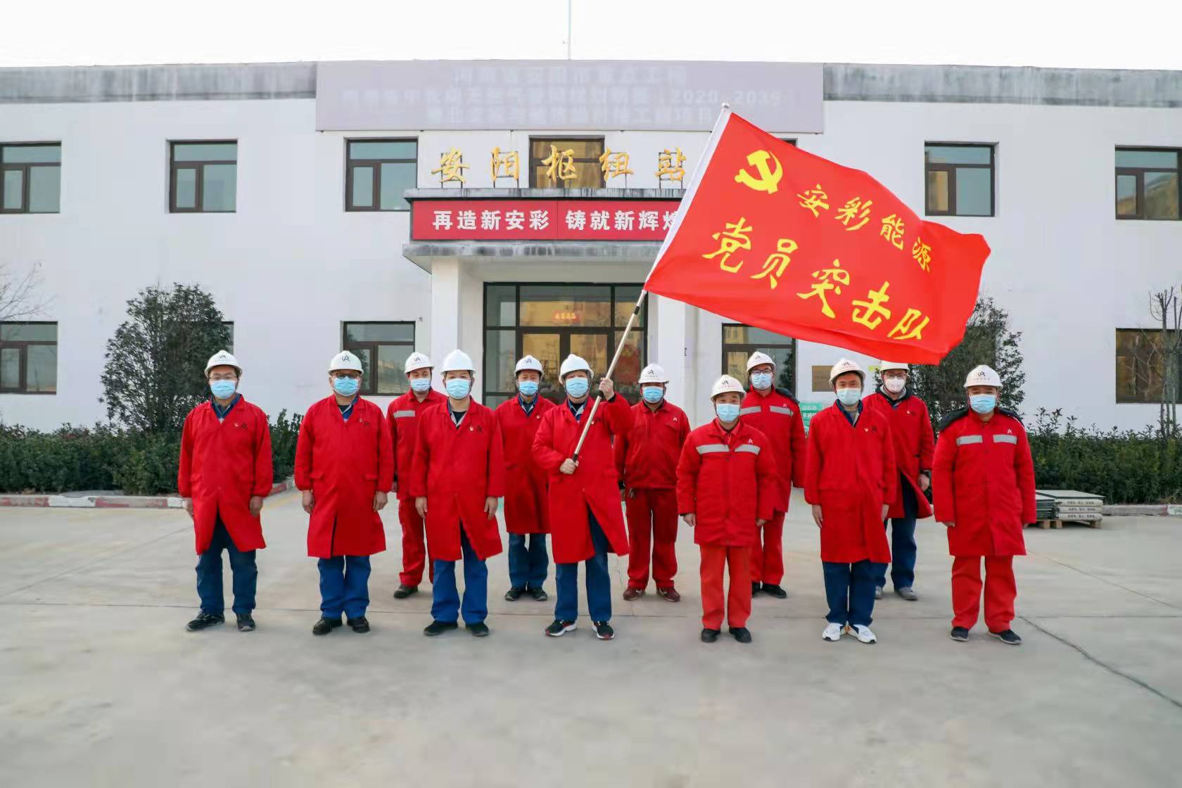 党员干部作先锋 战“疫”一线党旗红——云顶国际高科举行疫情防控党员突击队授旗仪式