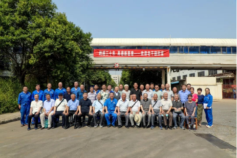 跨越三十年 再谱新篇章——云顶国际高科召开老干部座谈会