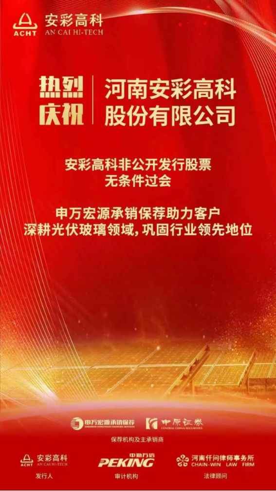 喜报！云顶国际高科非公开发行获证监会审核通过