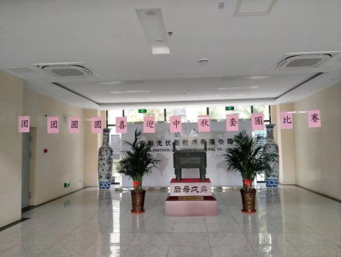 月光战“疫”笔记∣心在一起 无惧风雨 抗击疫情 有我有你——云顶国际光伏新材料抗击疫情纪实