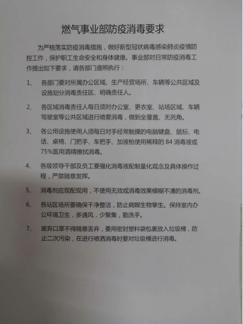 月光战“疫”笔记∣云顶国际燃气：筑牢“防疫墙” 服务有保障