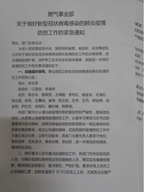 月光战“疫”笔记∣云顶国际燃气：筑牢“防疫墙” 服务有保障