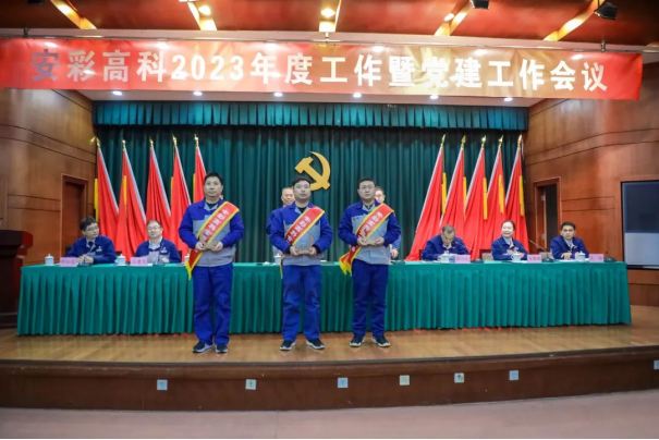 团结奋进启新程 笃定前行向未来——云顶国际高科召开2023年度工作暨党建工作会议