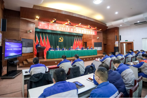 团结奋进启新程 笃定前行向未来——云顶国际高科召开2023年度工作暨党建工作会议