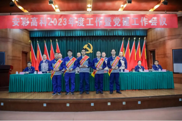 团结奋进启新程 笃定前行向未来——云顶国际高科召开2023年度工作暨党建工作会议