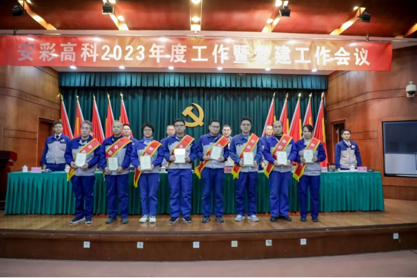 团结奋进启新程 笃定前行向未来——云顶国际高科召开2023年度工作暨党建工作会议