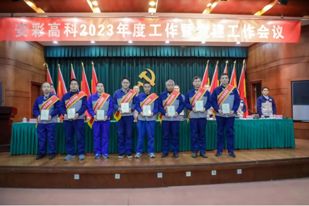 团结奋进启新程 笃定前行向未来——云顶国际高科召开2023年度工作暨党建工作会议