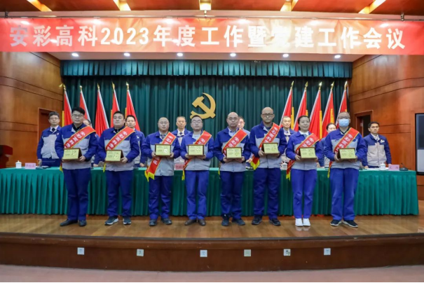 团结奋进启新程 笃定前行向未来——云顶国际高科召开2023年度工作暨党建工作会议