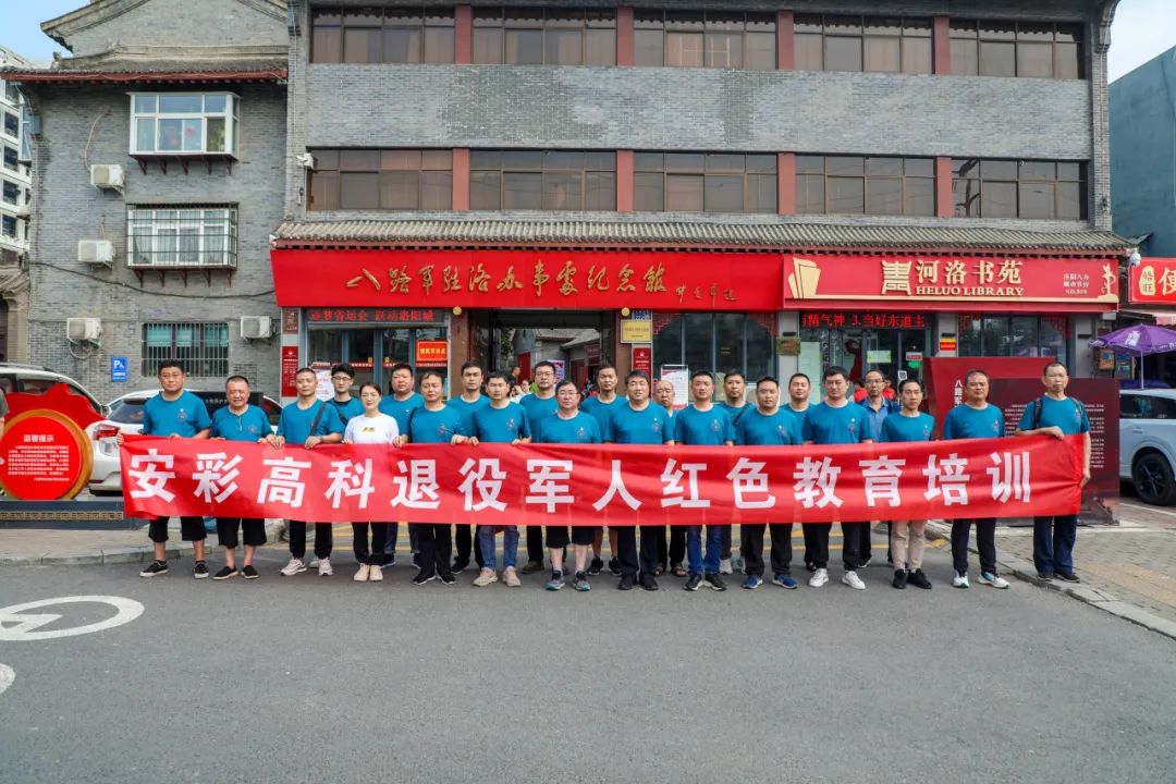 追寻红色记忆 传承革命精神 ——云顶国际高科退役军人红色教育