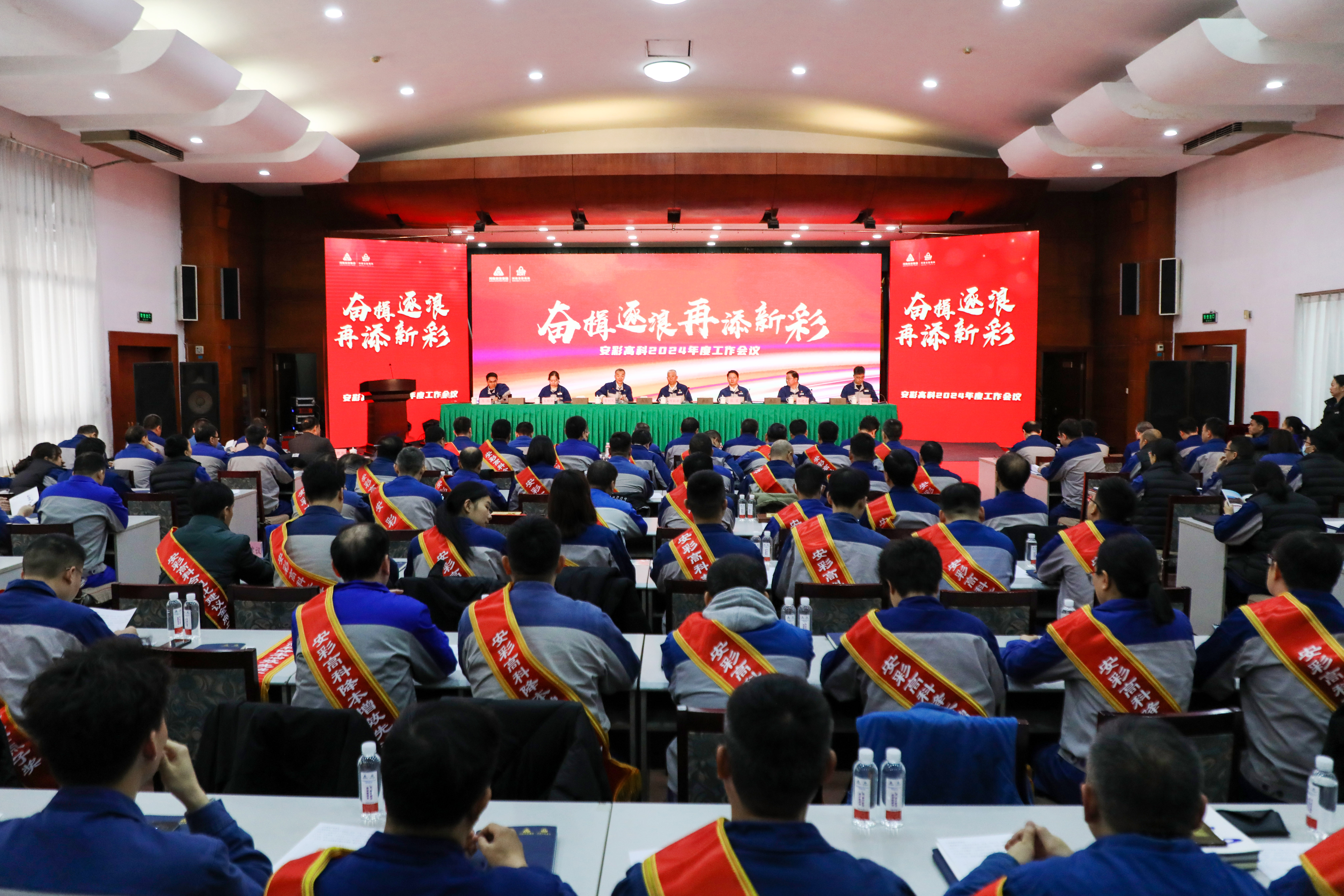 奋楫逐浪 再添新彩——云顶国际高科召开2024年度工作会议