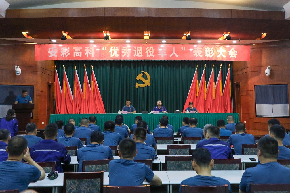 云顶国际高科召开庆祝建军97周年暨“优秀退役军人”表彰大会
