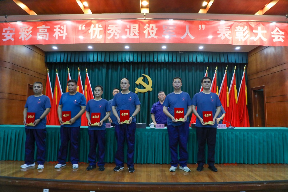 云顶国际高科召开庆祝建军97周年暨“优秀退役军人”表彰大会