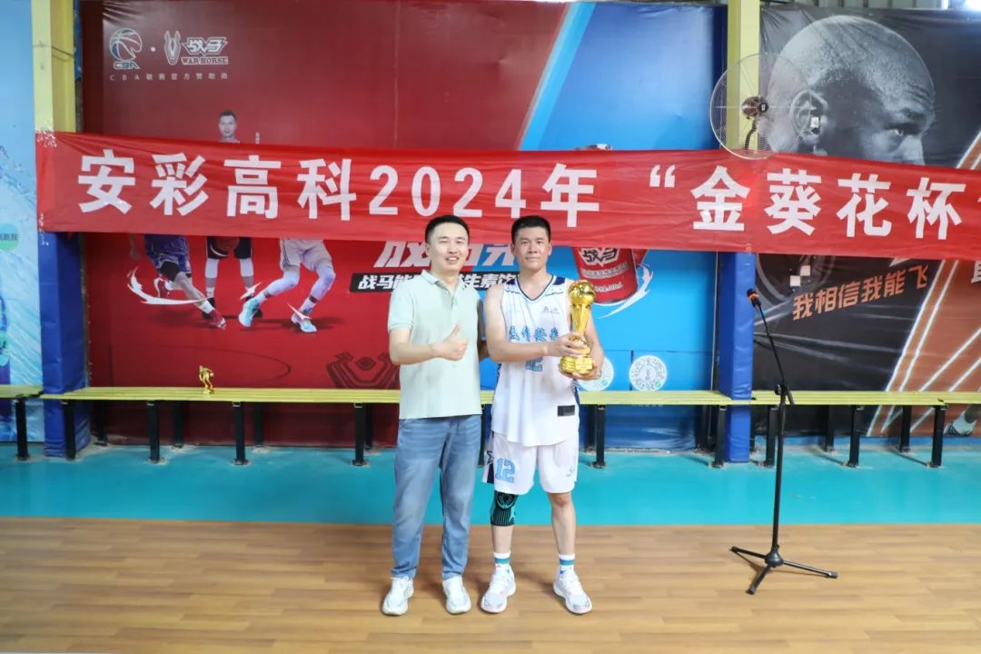 闭幕不“落幕” 热爱“篮”不住——云顶国际高科2024“金葵花杯”职工篮球赛圆满收官