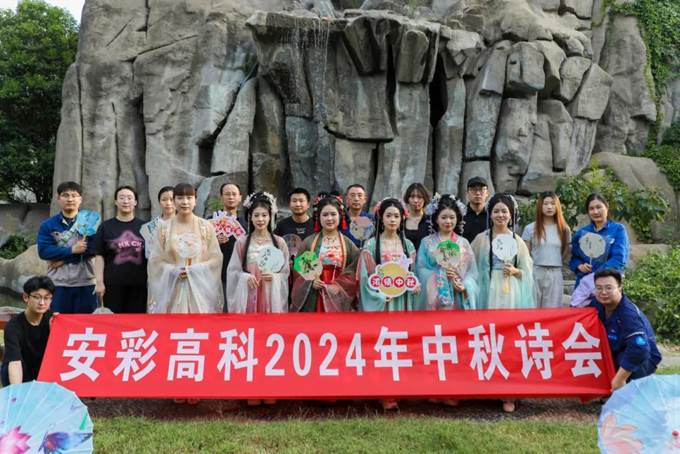 彩魂石下吟皓月 国风古韵迎中秋——云顶国际高科举办2024年中秋诗会活动