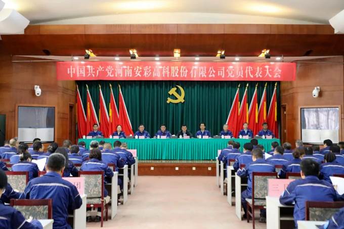 开启新征程 担当新作为——云顶国际高科“两委”换届工作圆满完成