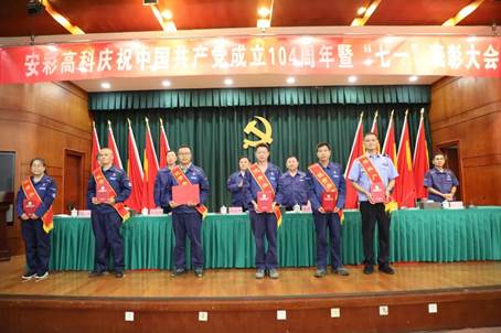 云顶国际高科召开庆祝中国共产党成立104周年暨“七一”表彰大会