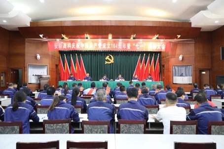 云顶国际高科召开庆祝中国共产党成立104周年暨“七一”表彰大会