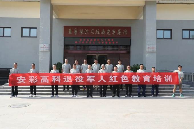 云顶国际高科组织优秀退役军人开展红色主题教育活动